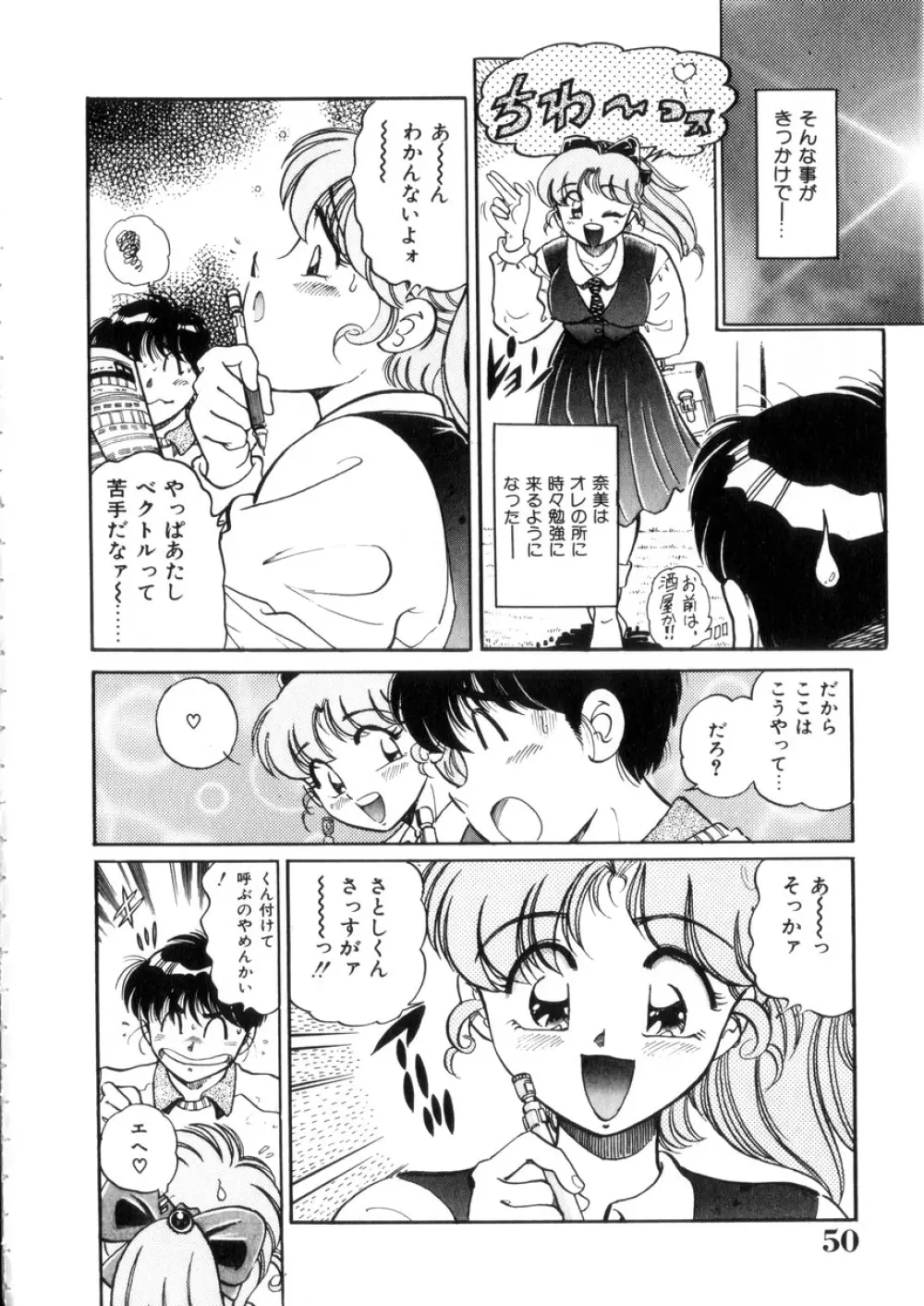 ときめき処女白書 51ページ