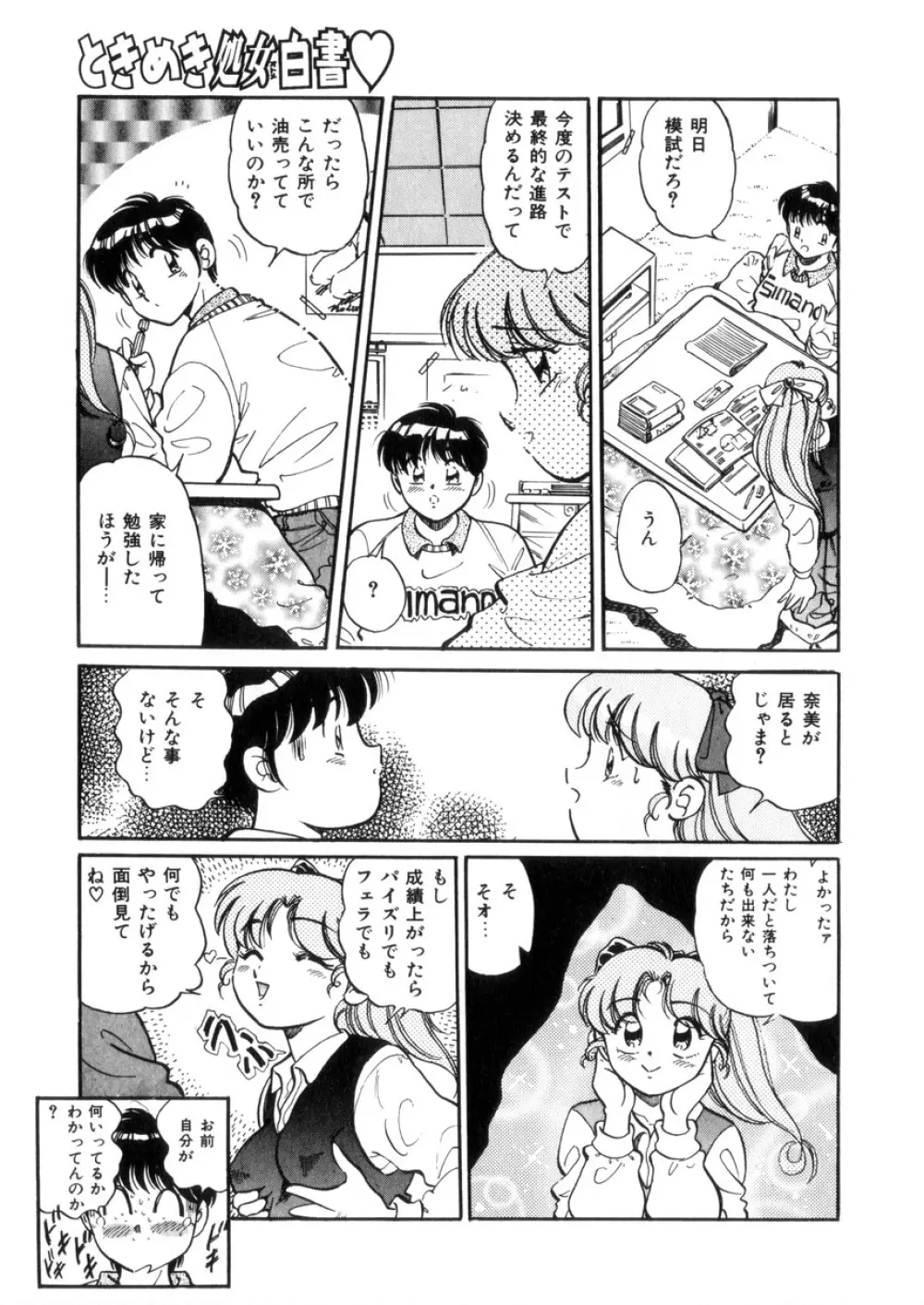 ときめき処女白書 52ページ