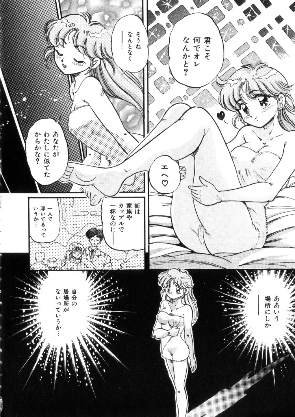 ときめき処女白書 67ページ