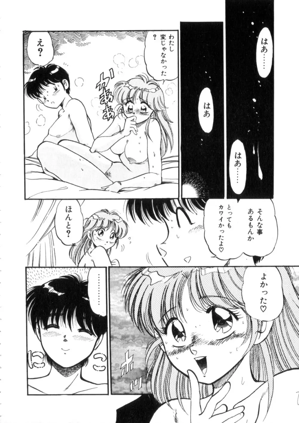 ときめき処女白書 75ページ