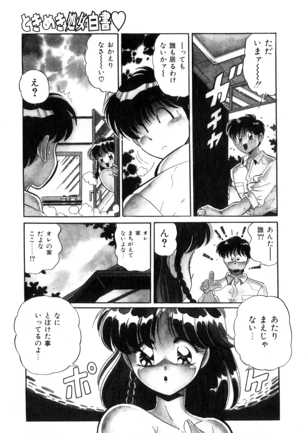 ときめき処女白書 80ページ