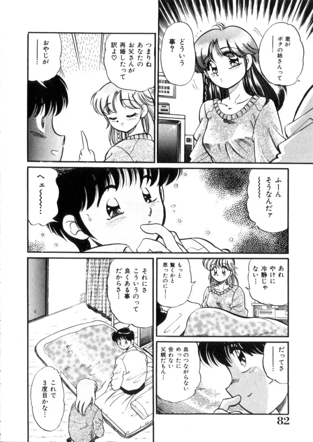 ときめき処女白書 83ページ