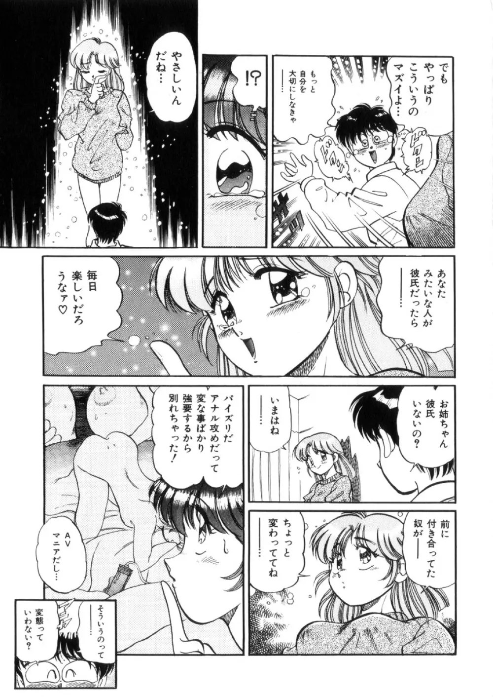 ときめき処女白書 86ページ