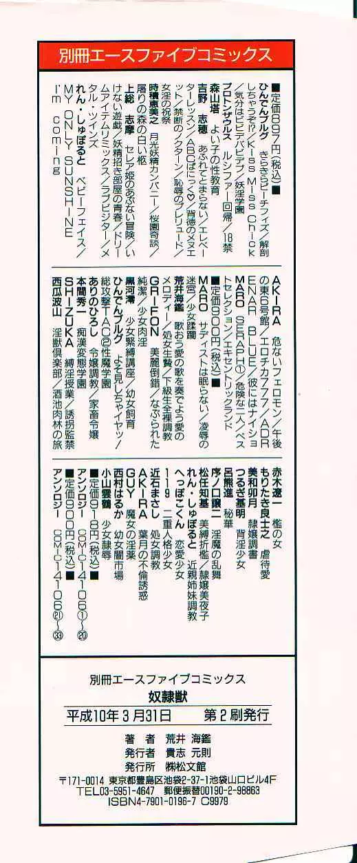 奴隷獣 151ページ