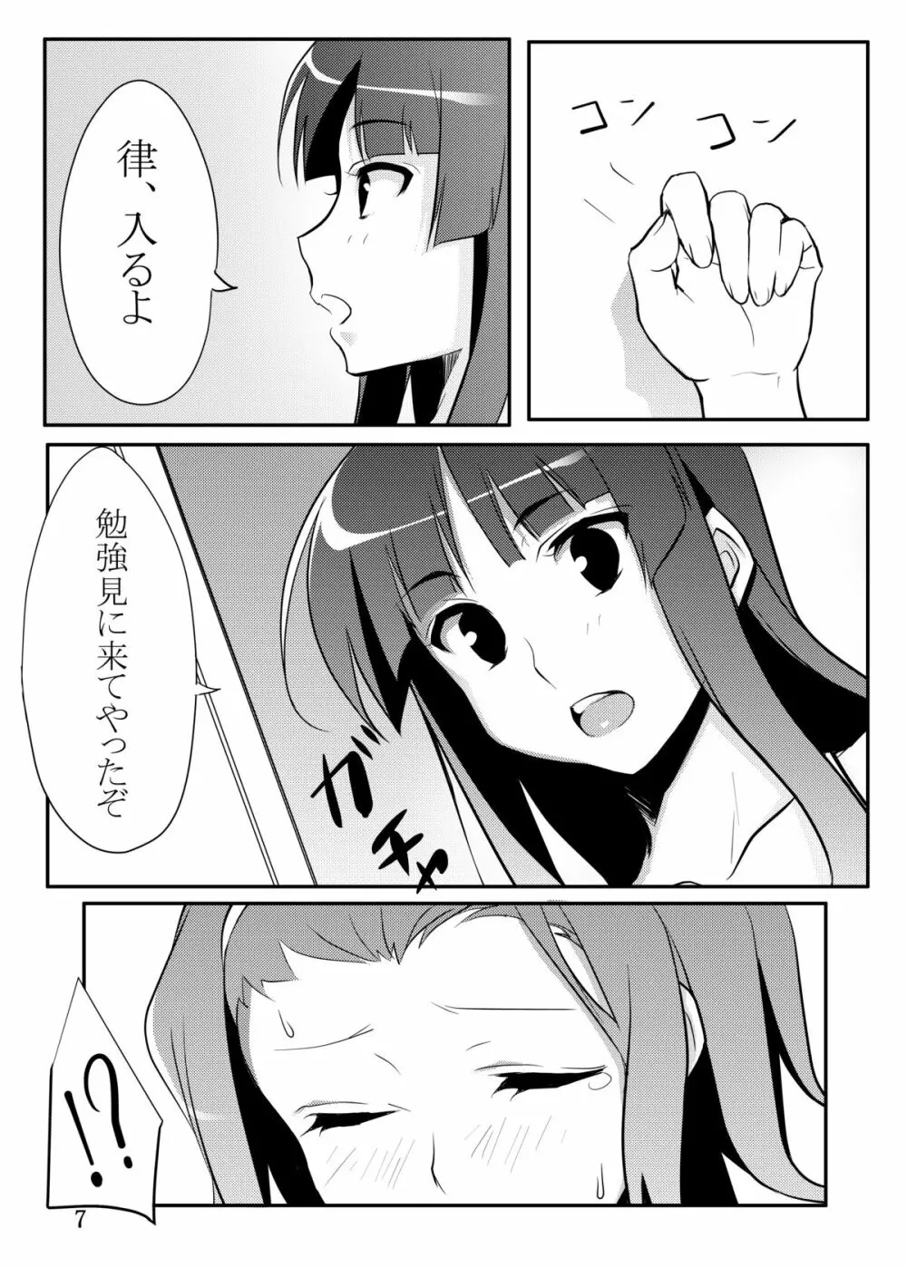 りつみお! 4ページ