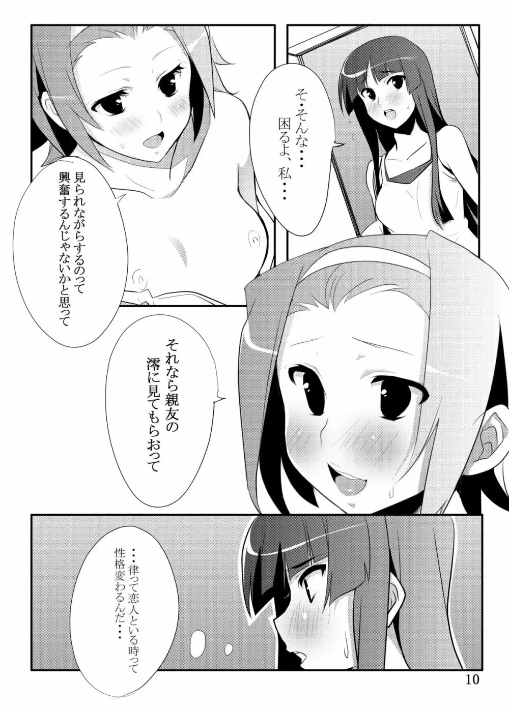 りつみお! 7ページ