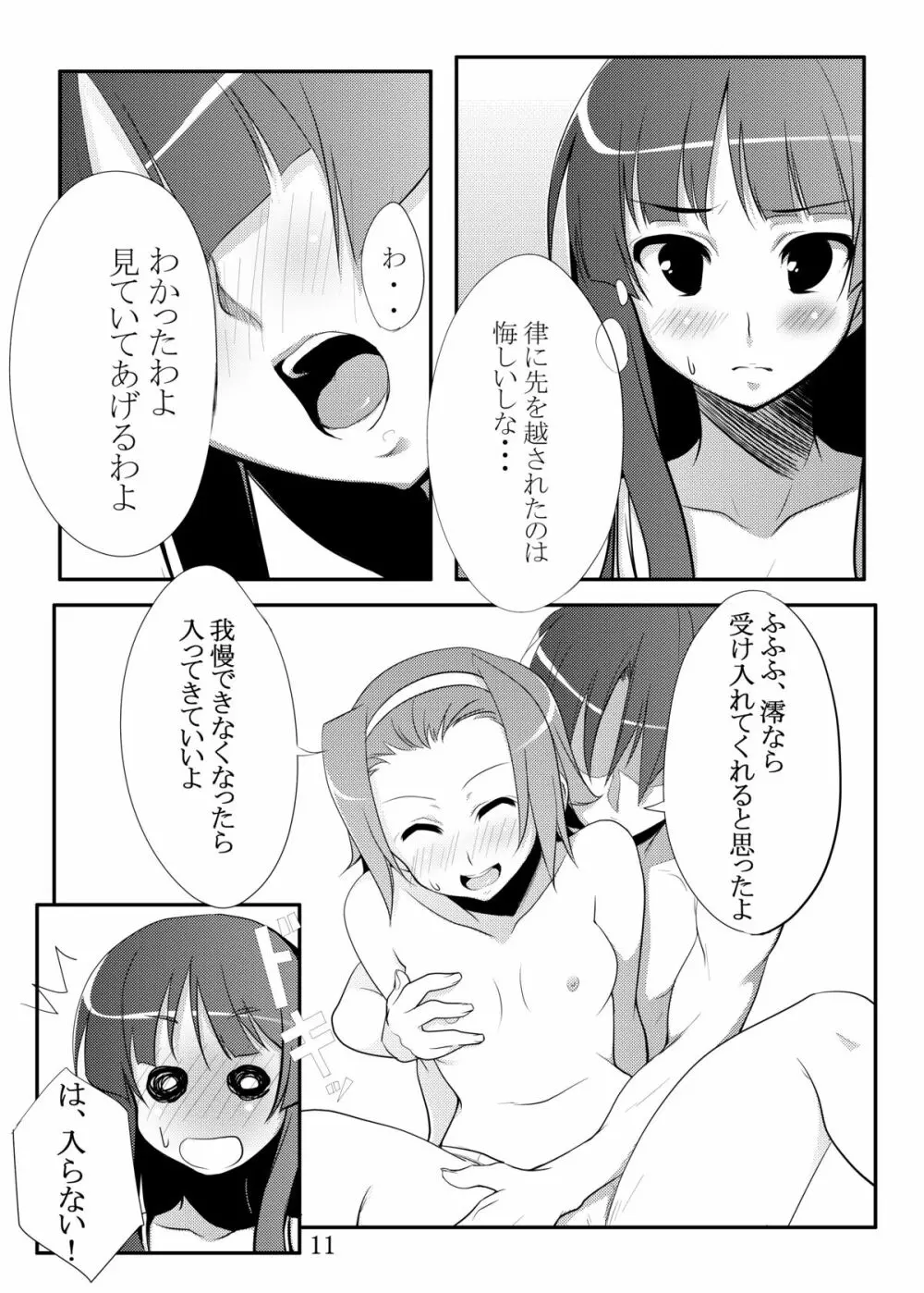 りつみお! 8ページ