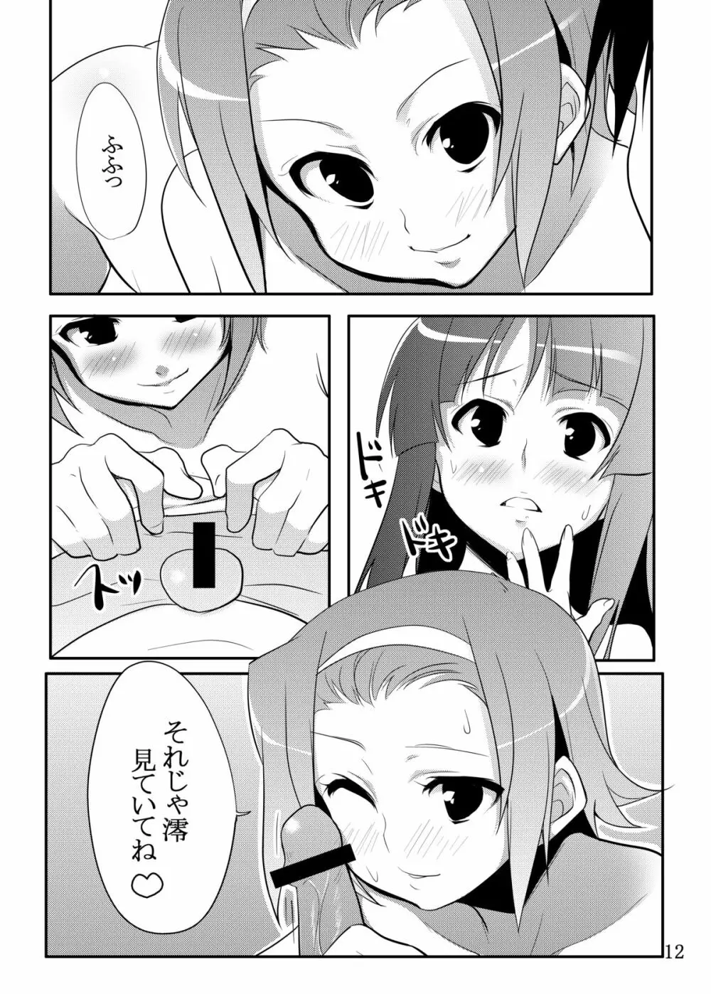 りつみお! 9ページ