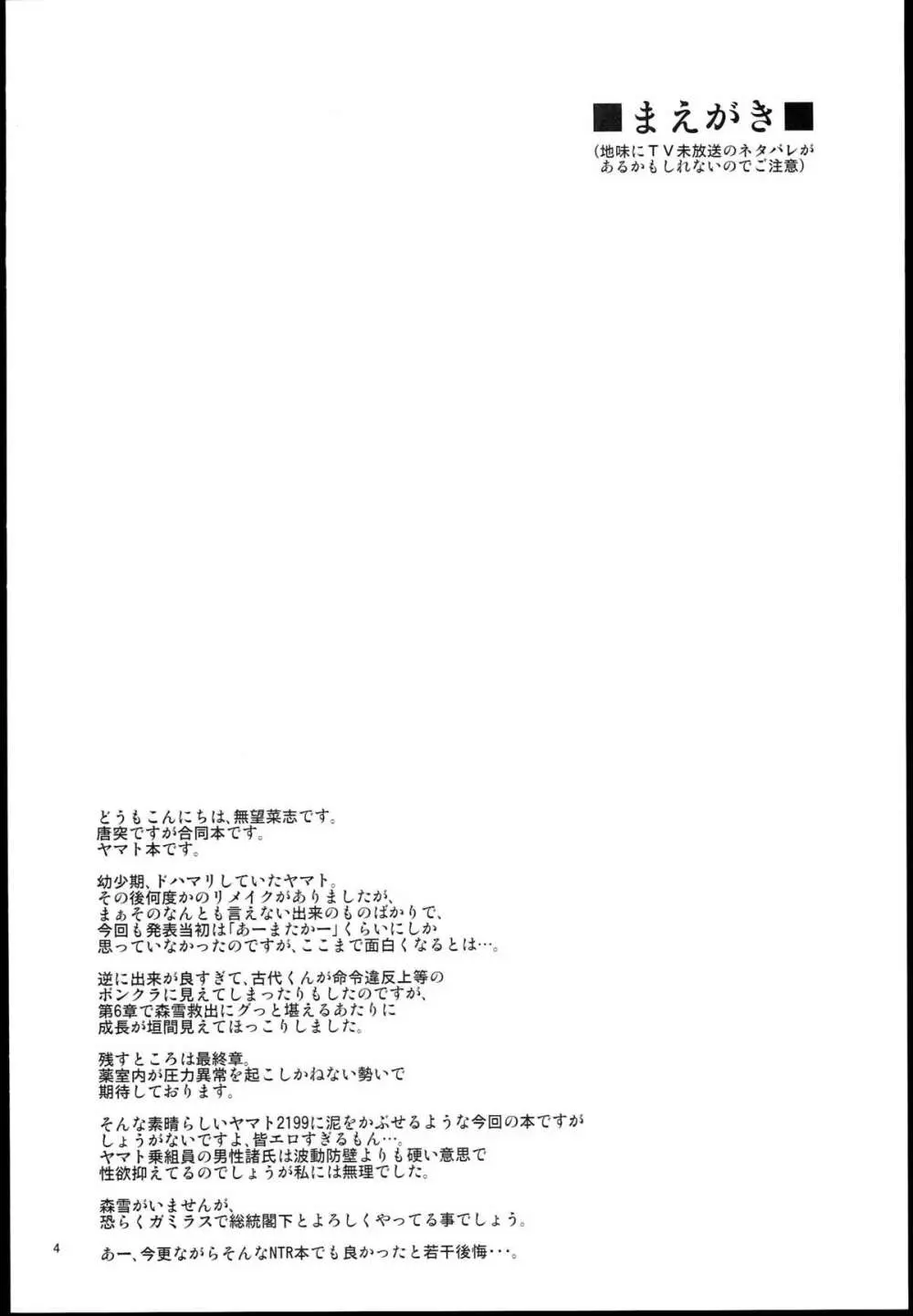 波動防壁貫通されました 4ページ