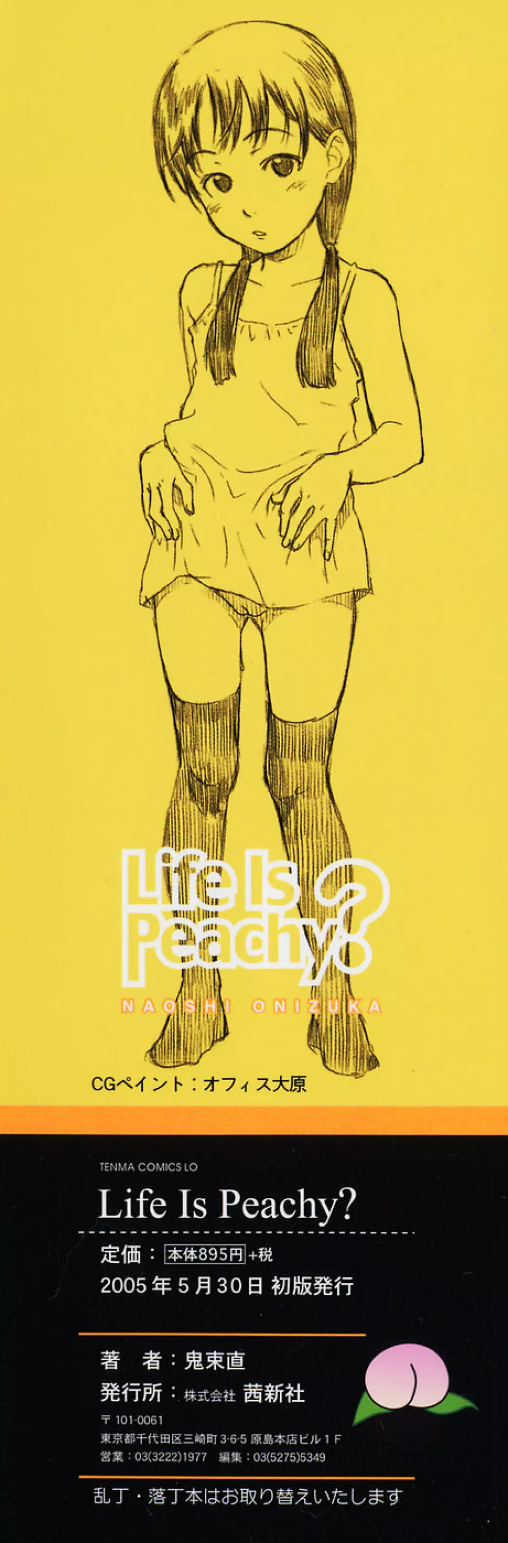 Life Is Peachy？ 4ページ