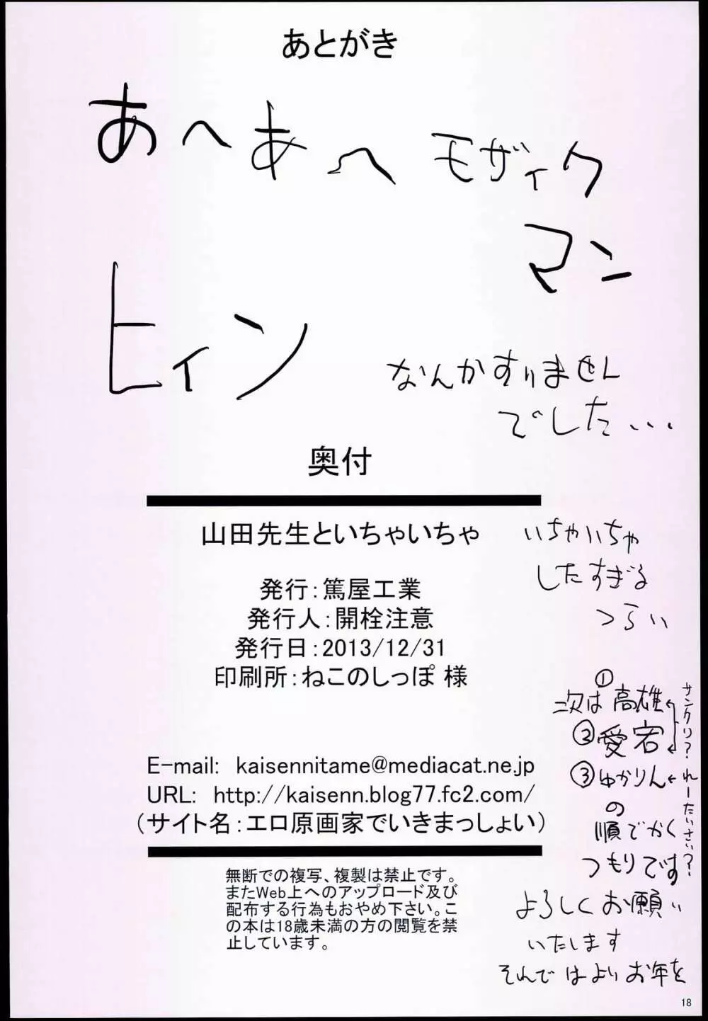 山田先生といちゃいちゃ 18ページ