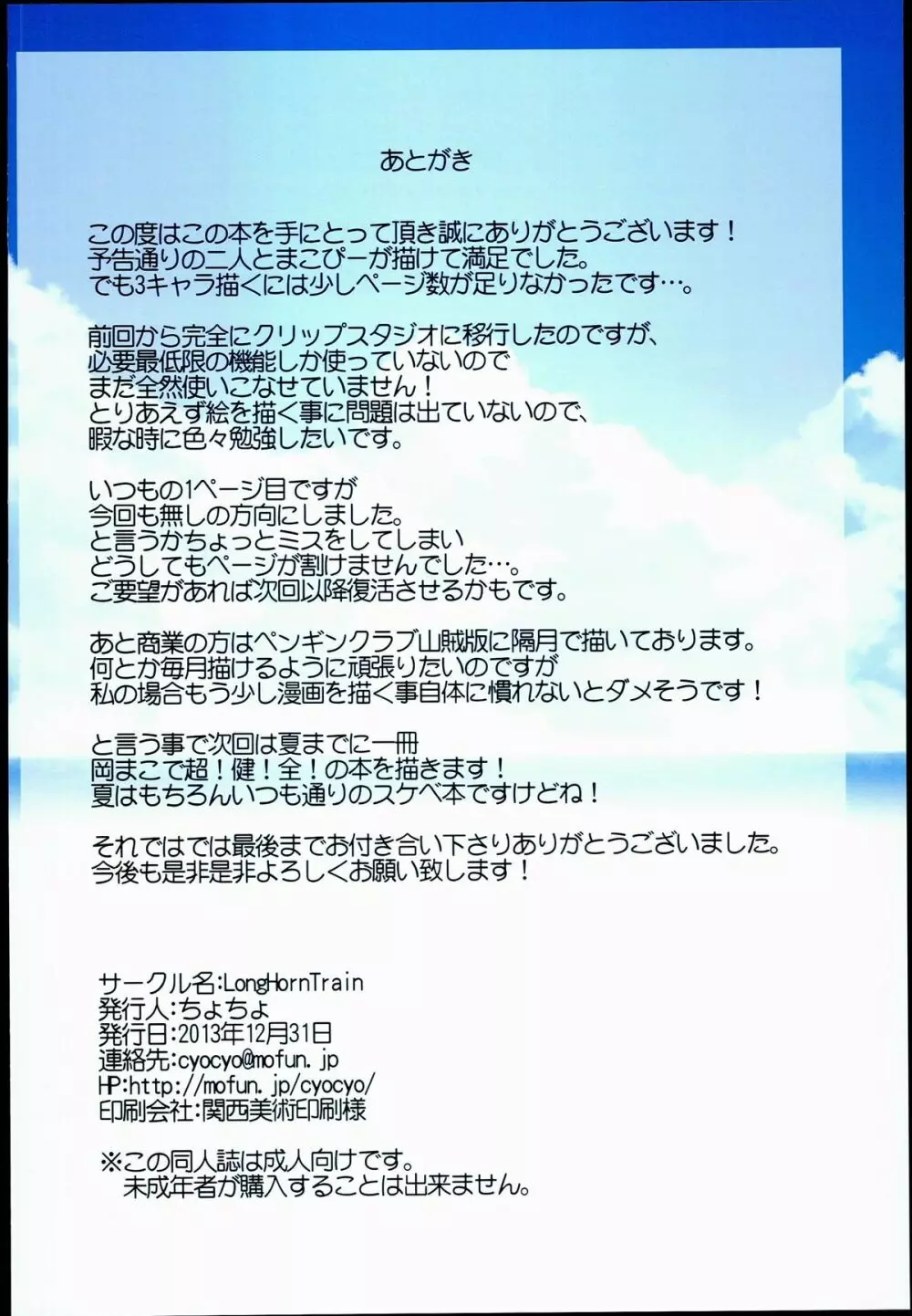 閃け!女神のラブキッスウォンド 26ページ