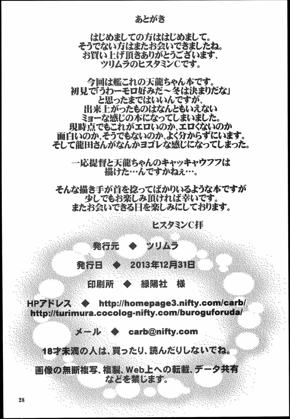 天こね 天龍こねくしょん 30ページ