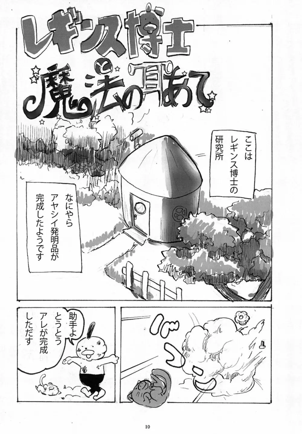 HAISEN記vol.2 10ページ