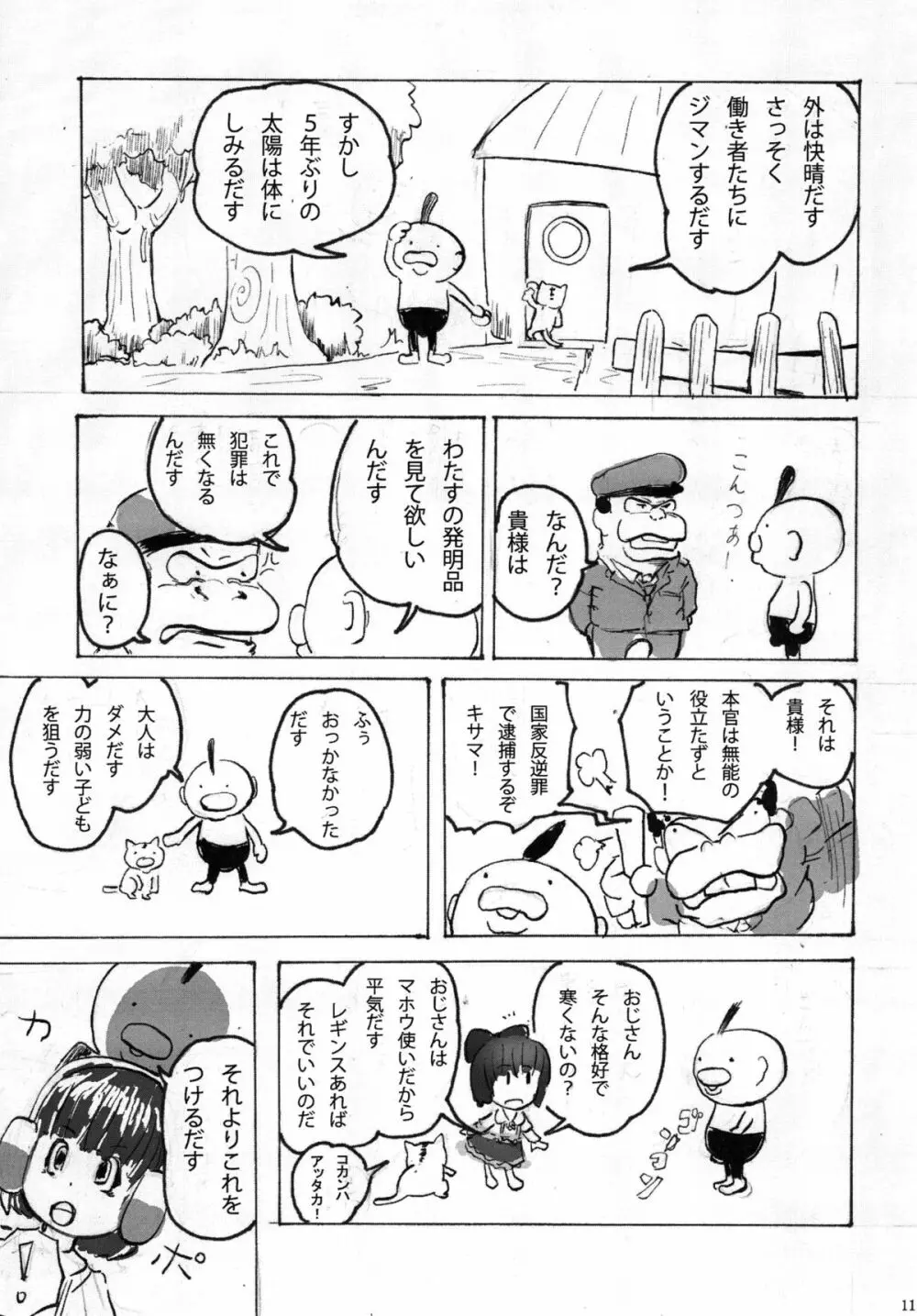 HAISEN記vol.2 11ページ