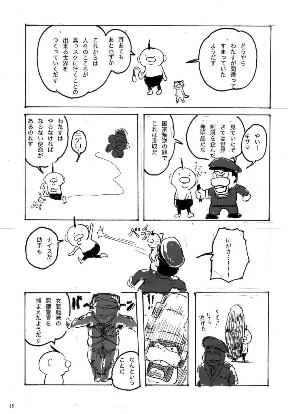 HAISEN記vol.2 15ページ