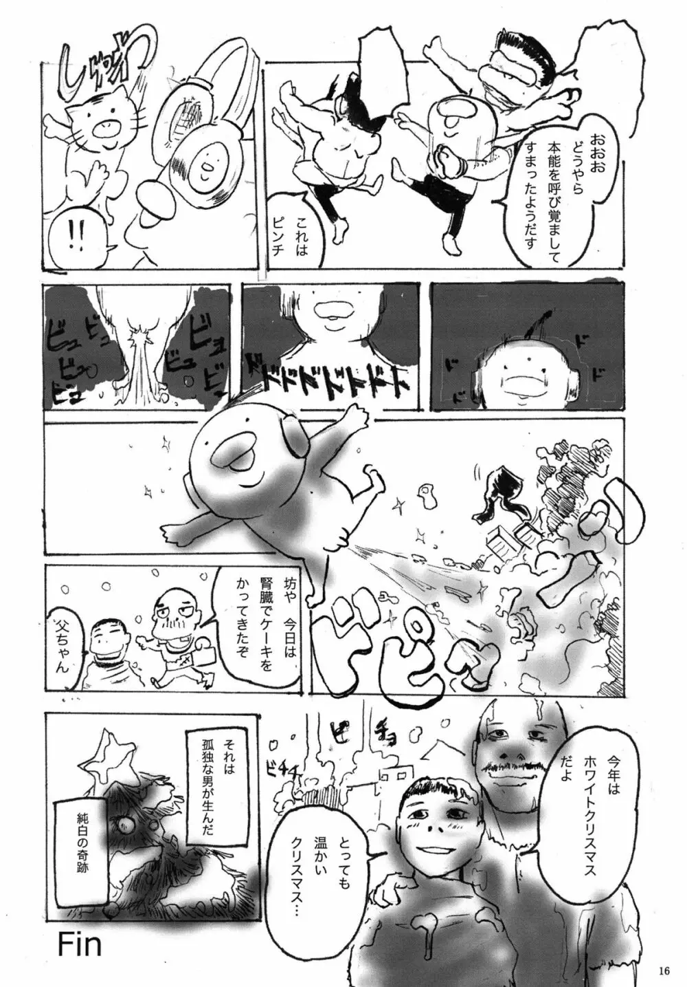 HAISEN記vol.2 16ページ