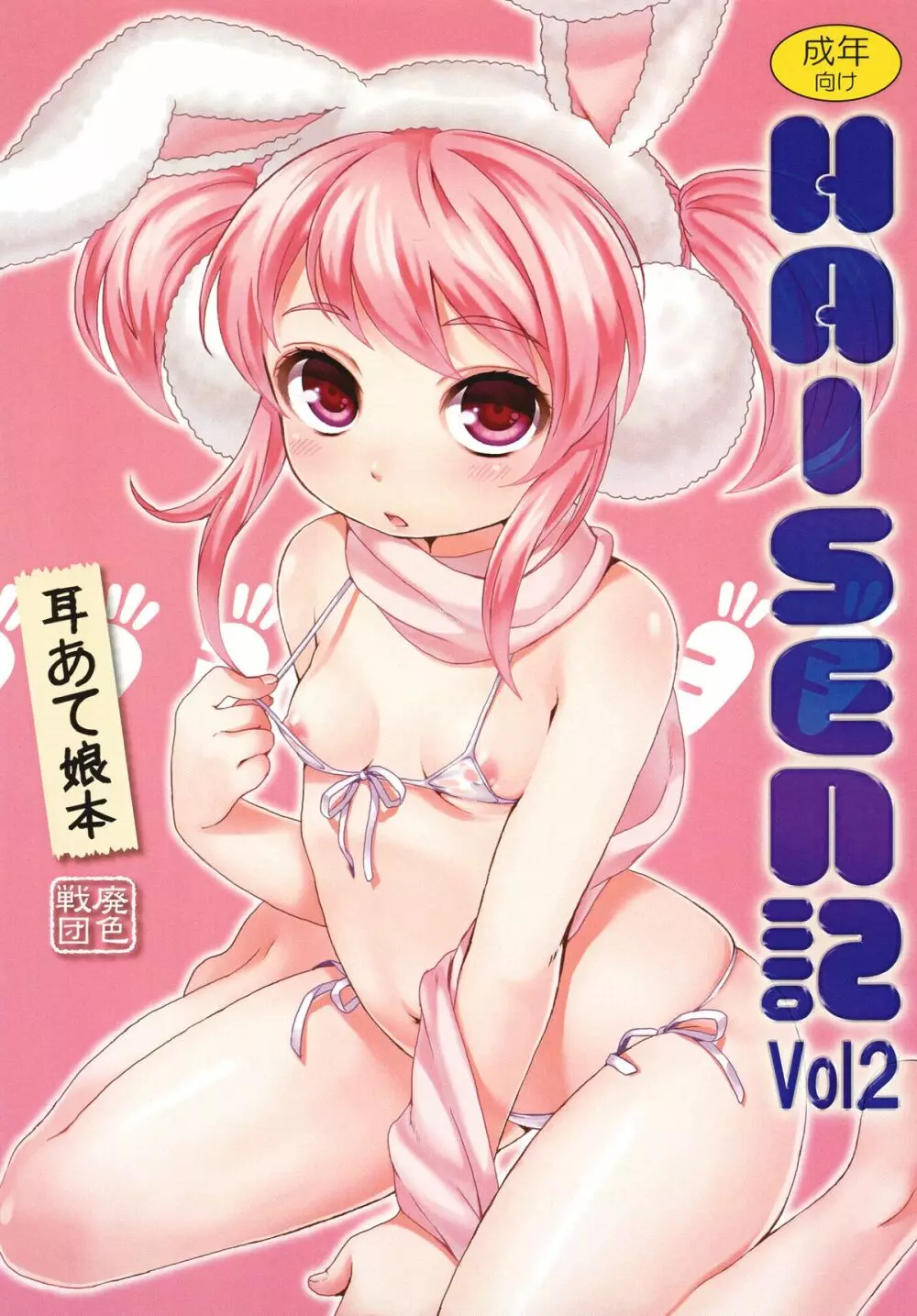 HAISEN記vol.2 2ページ