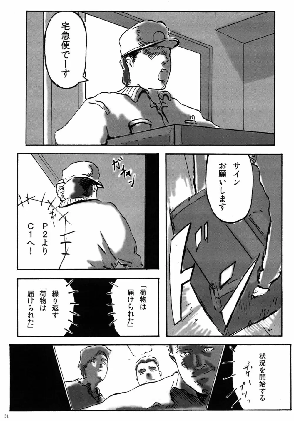 HAISEN記vol.2 31ページ