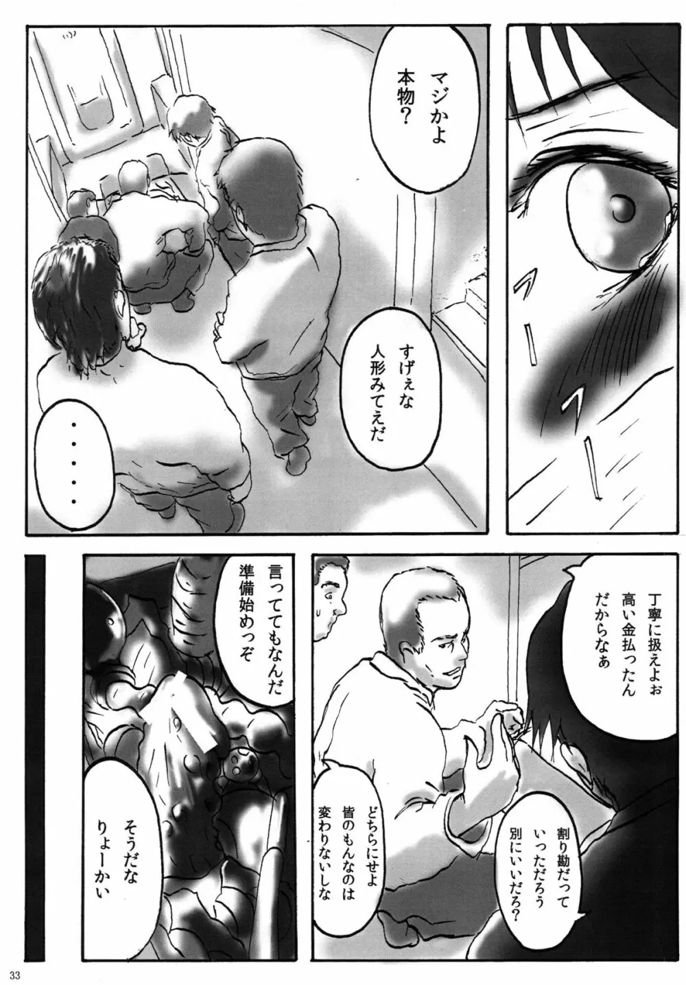 HAISEN記vol.2 33ページ