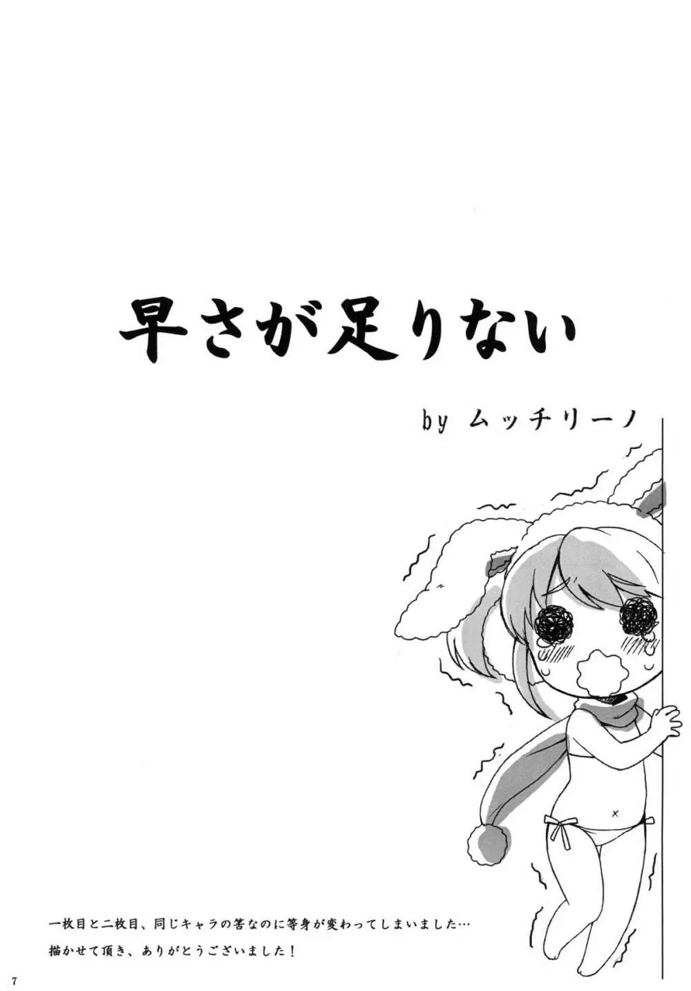 HAISEN記vol.2 7ページ