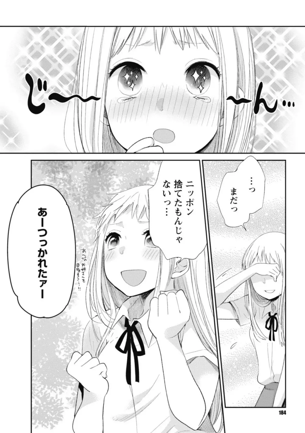 もっかいしよ？ 183ページ