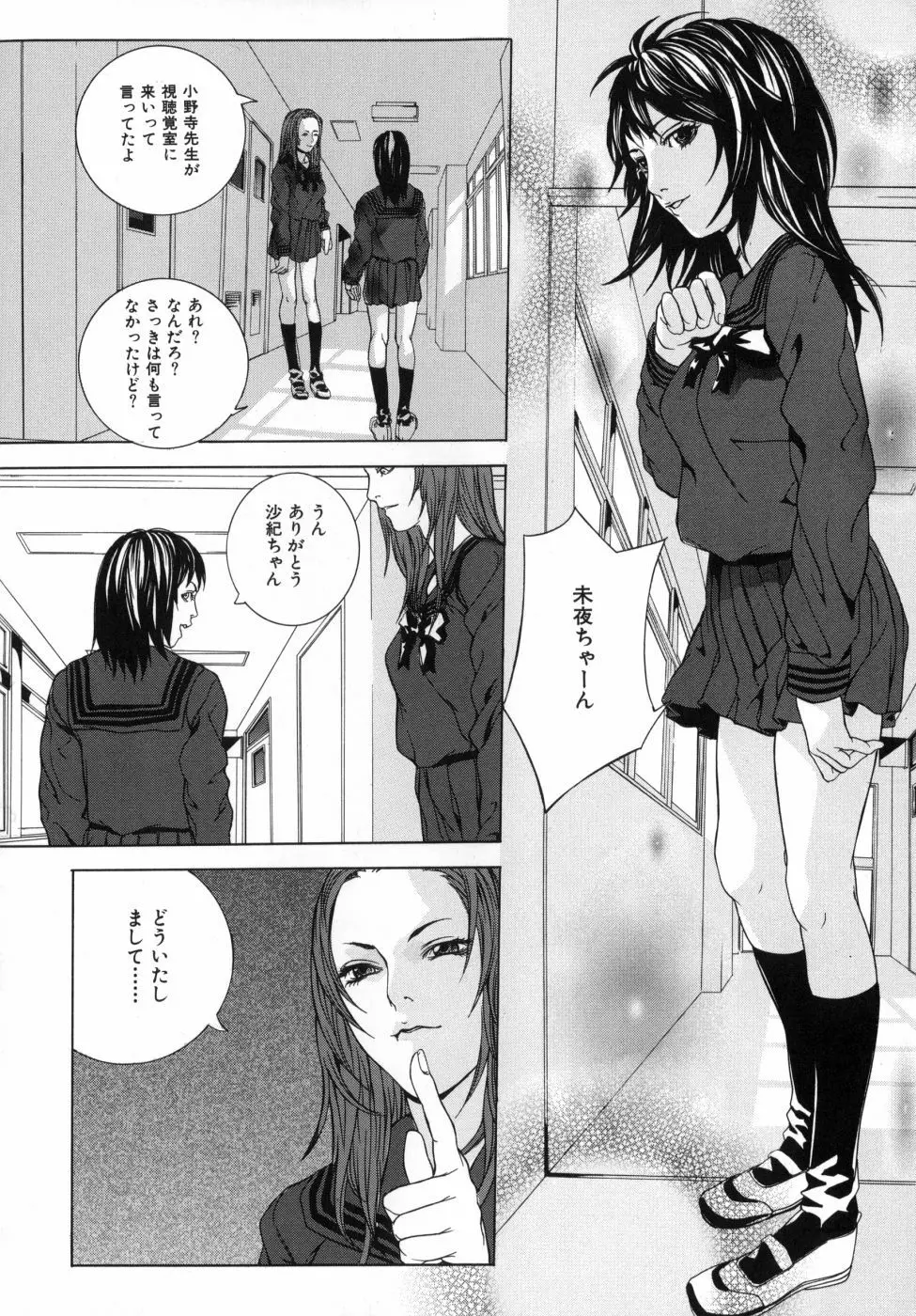 感じて女子校生 102ページ