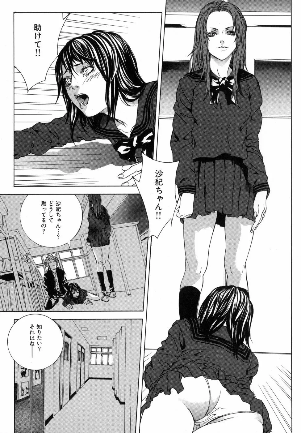 感じて女子校生 105ページ