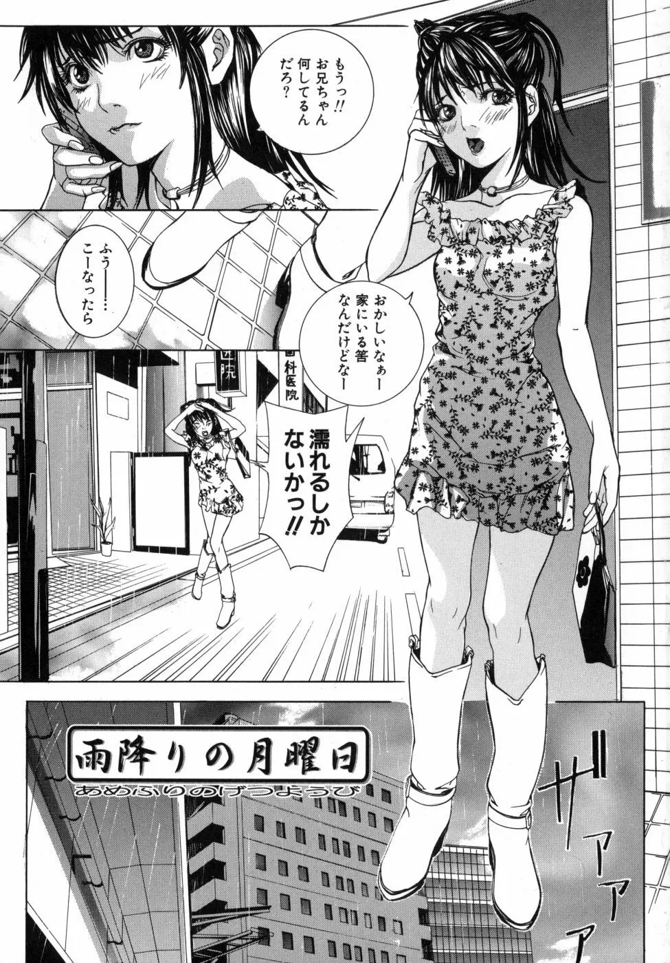 感じて女子校生 5ページ