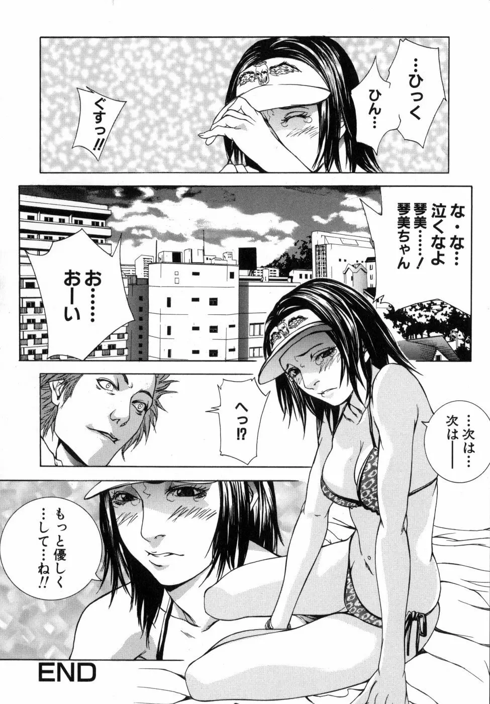 感じて女子校生 52ページ