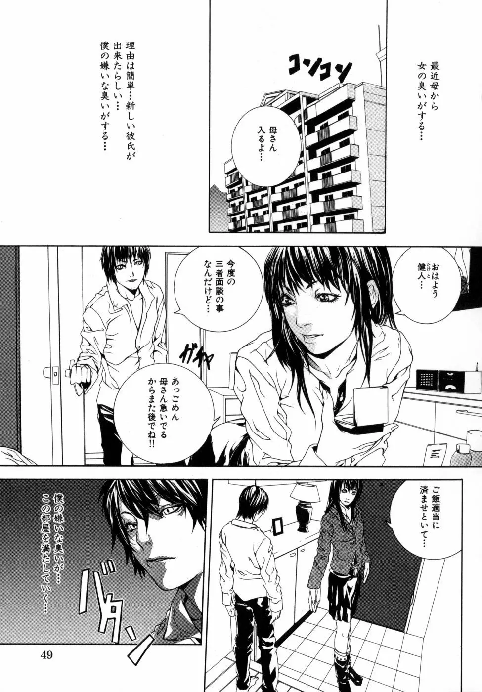 感じて女子校生 53ページ