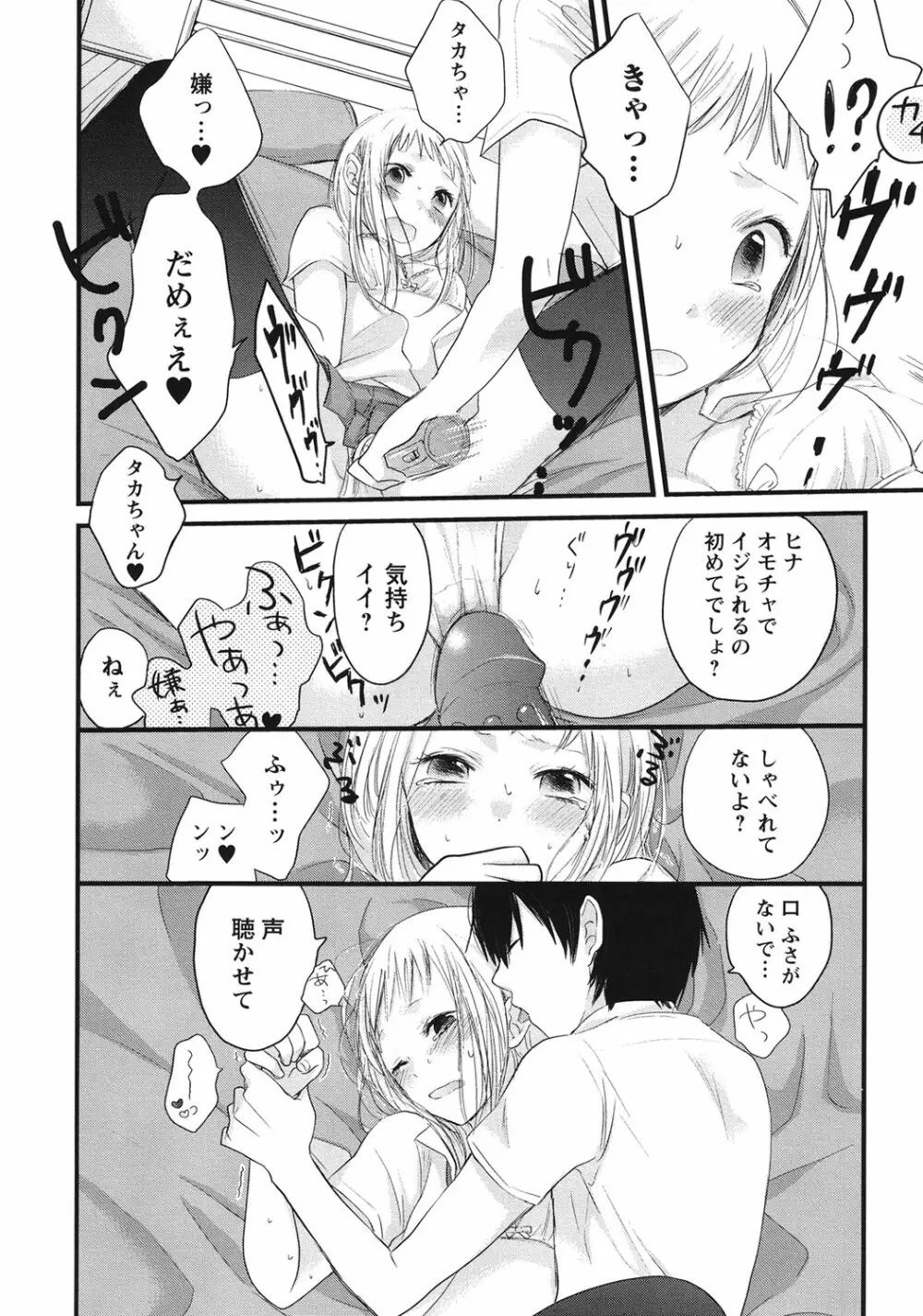 もっかいしよ？ 131ページ