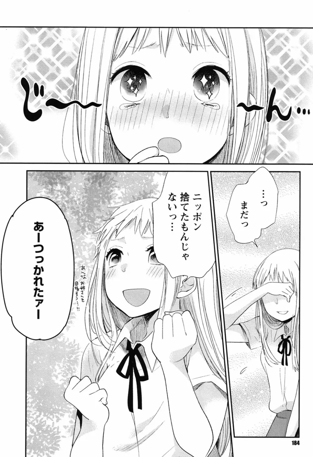 もっかいしよ？ 183ページ