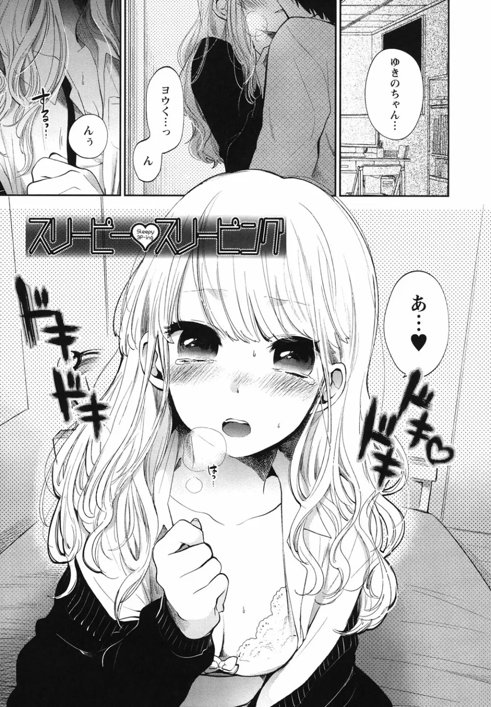 もっかいしよ？ 88ページ