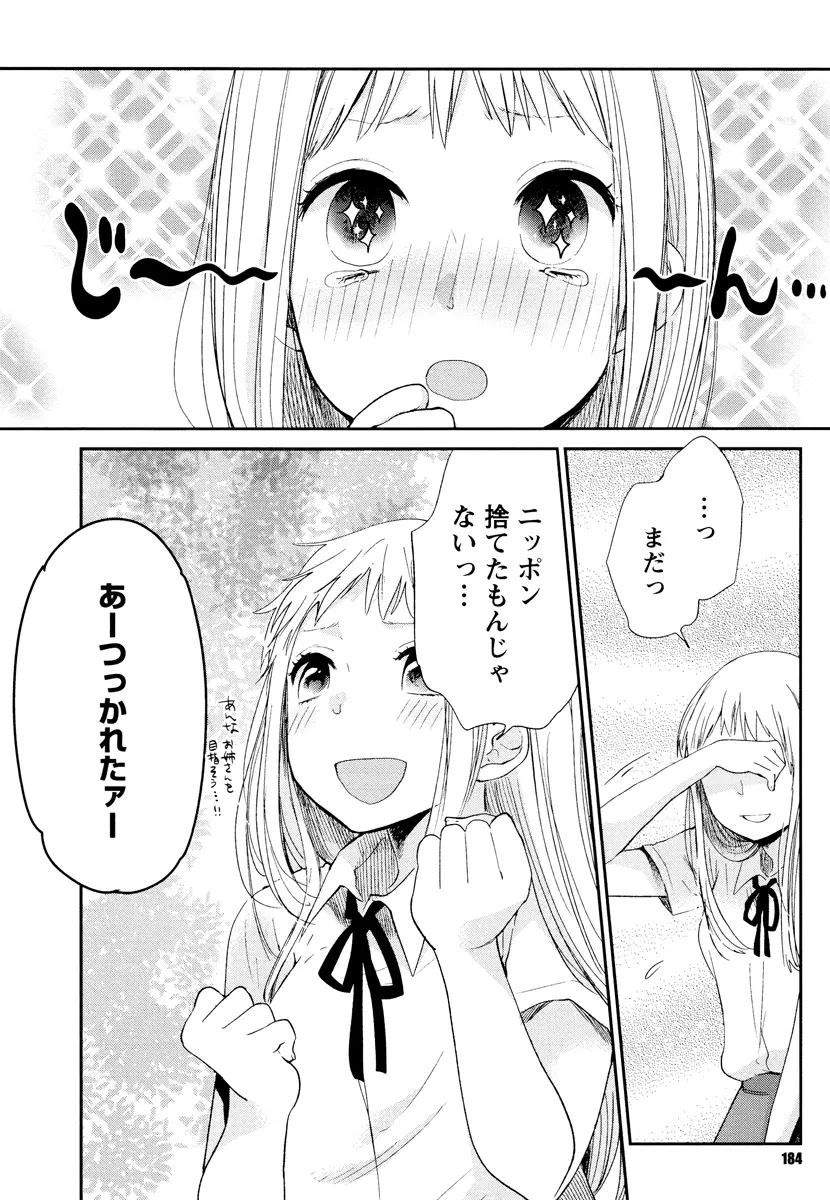 もっかいしよ？ 184ページ