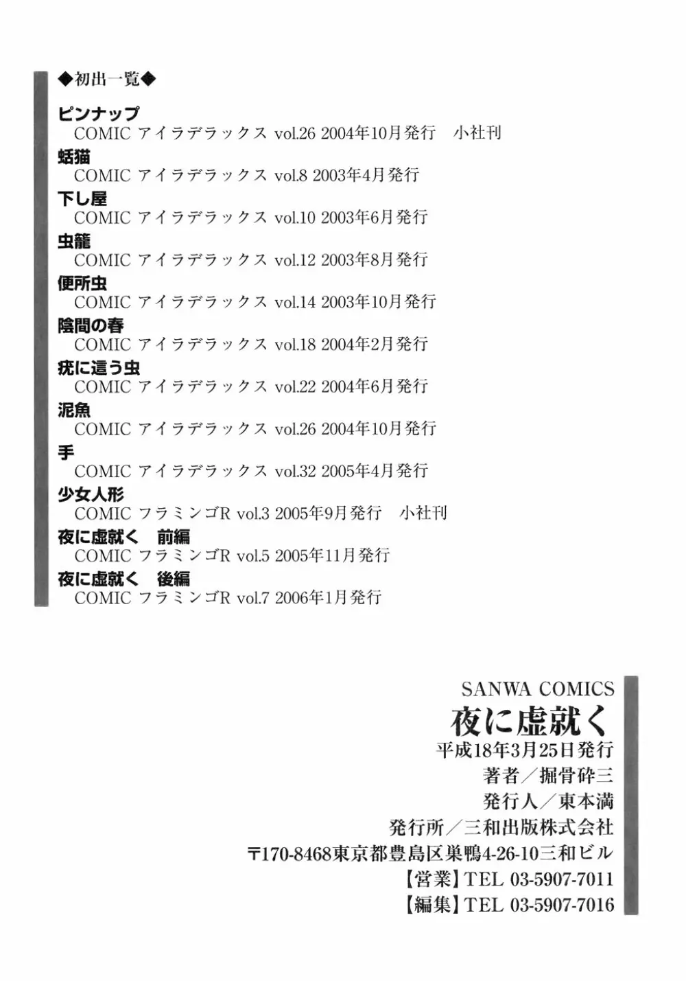 夜に虚就く 188ページ