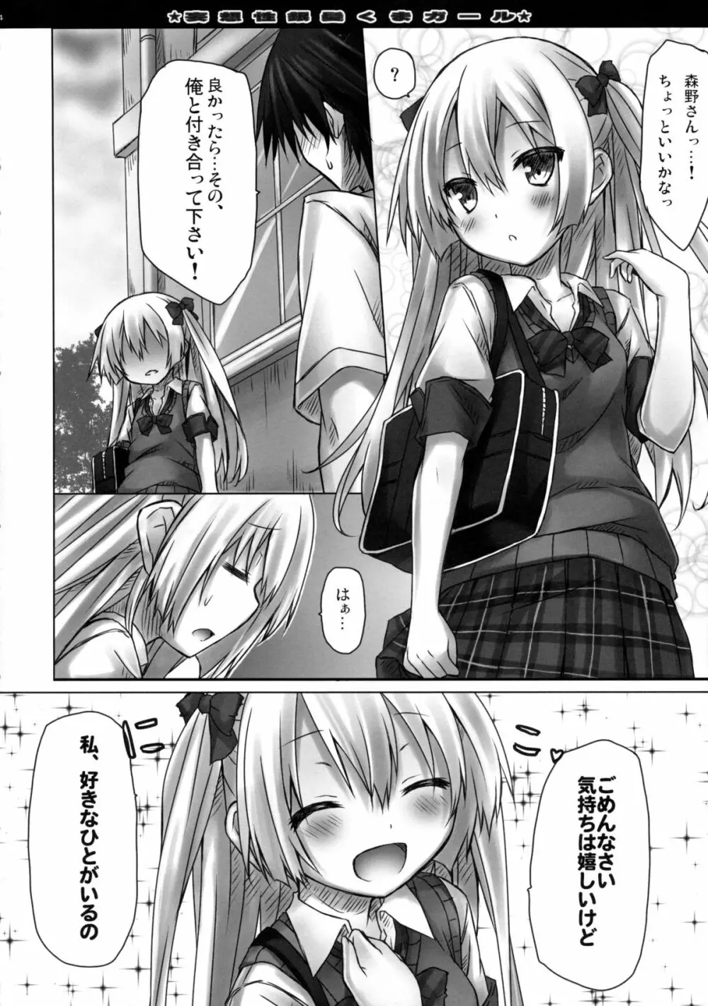 妄想性銀髪くまガール 4ページ