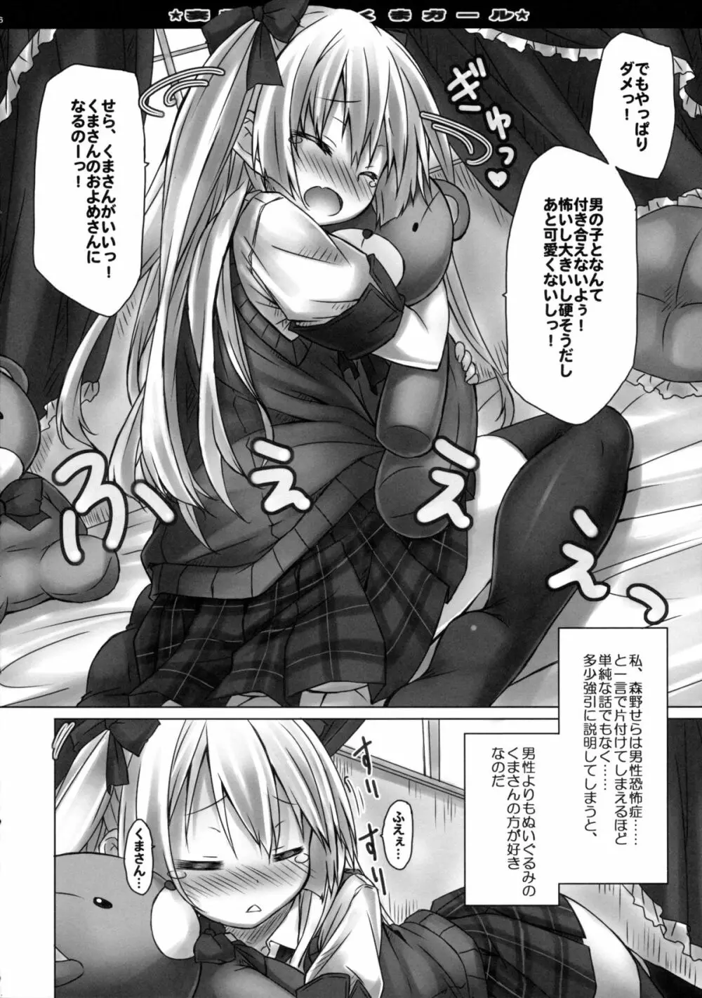 妄想性銀髪くまガール 6ページ