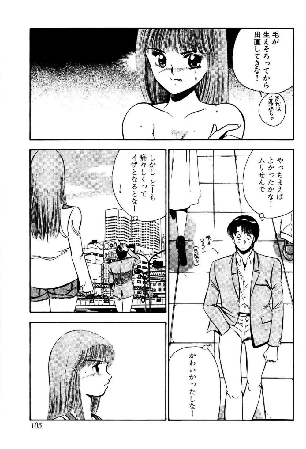 禁断の妹 106ページ