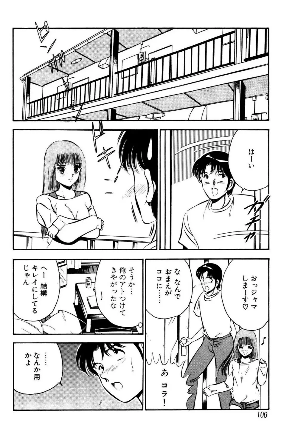 禁断の妹 107ページ