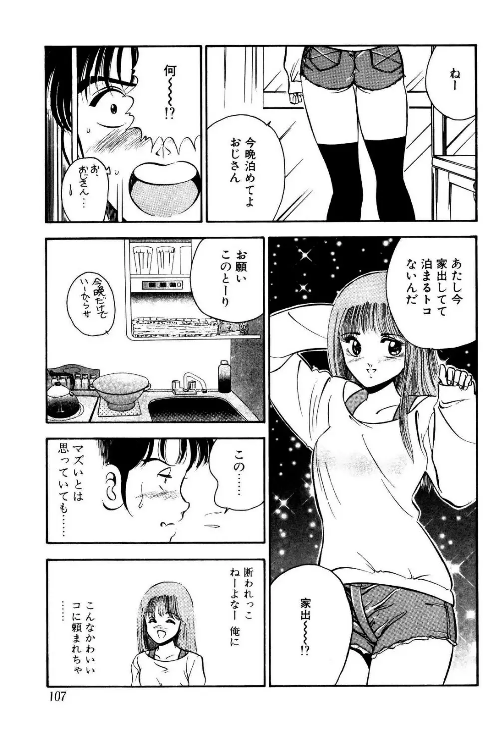 禁断の妹 108ページ