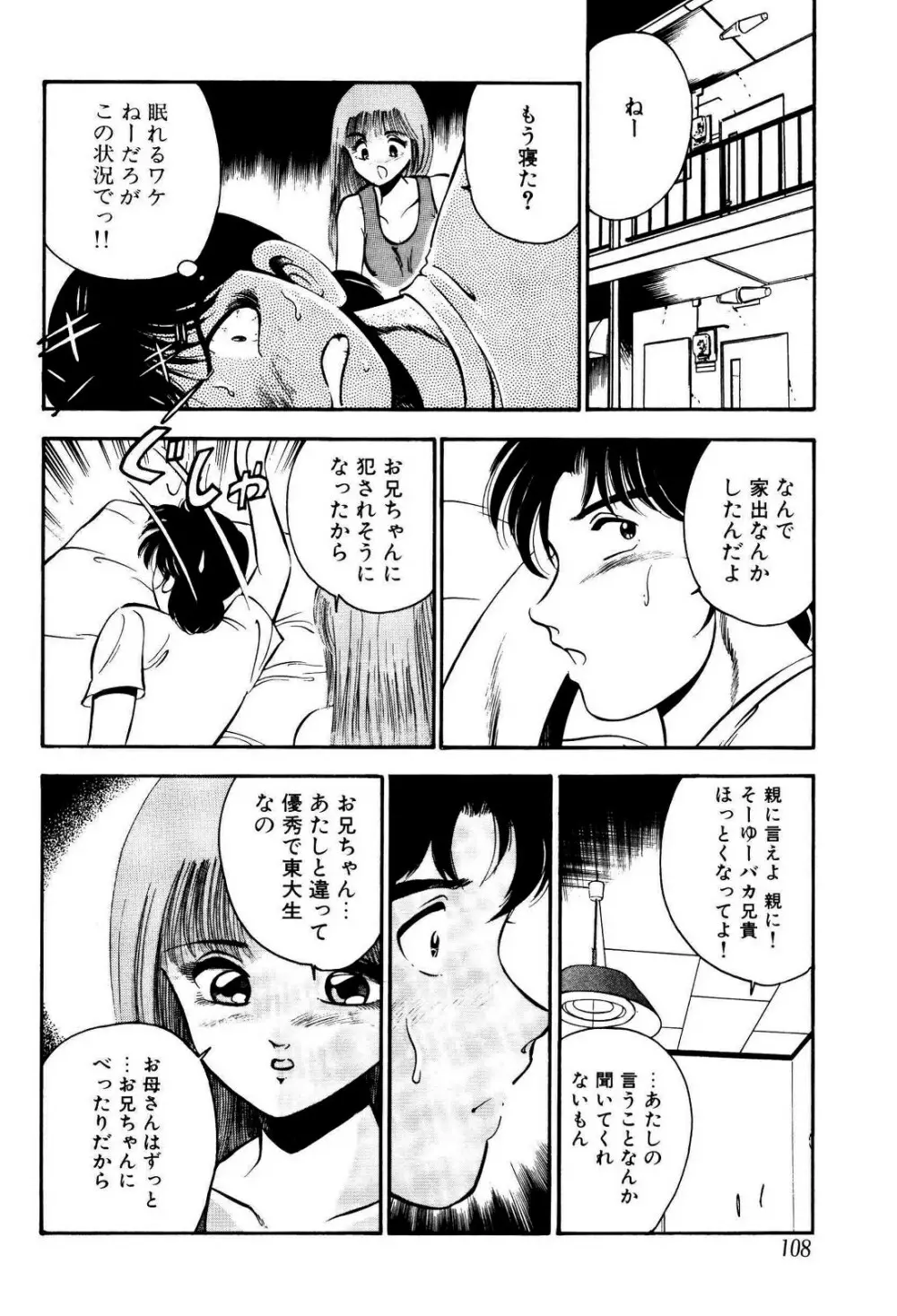 禁断の妹 109ページ