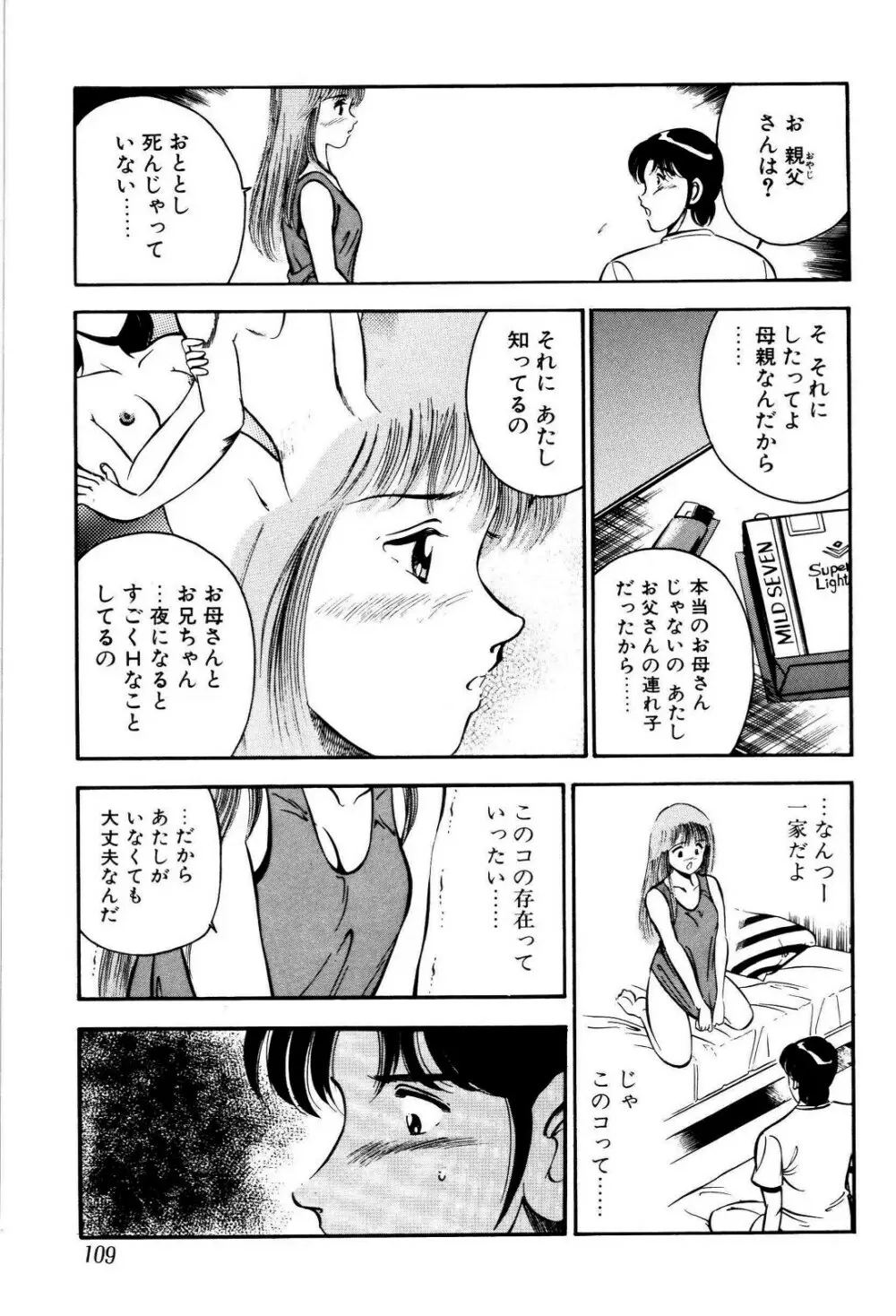 禁断の妹 110ページ