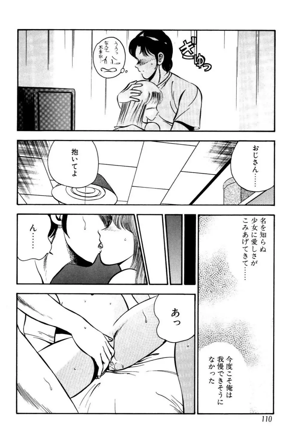 禁断の妹 111ページ