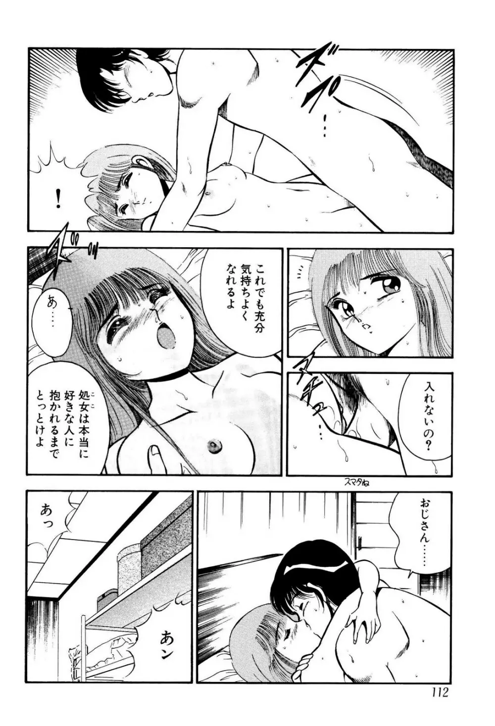 禁断の妹 113ページ