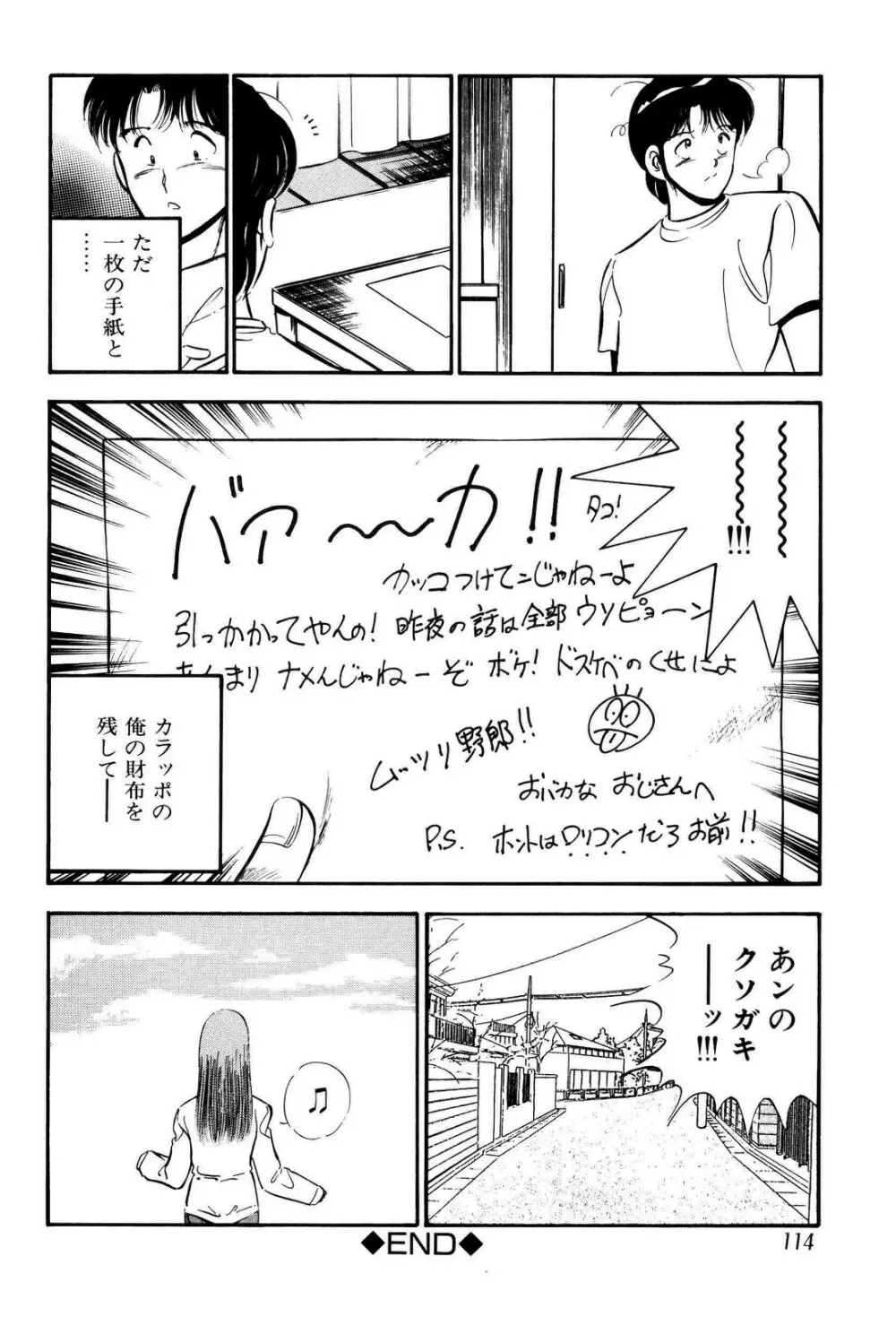 禁断の妹 115ページ