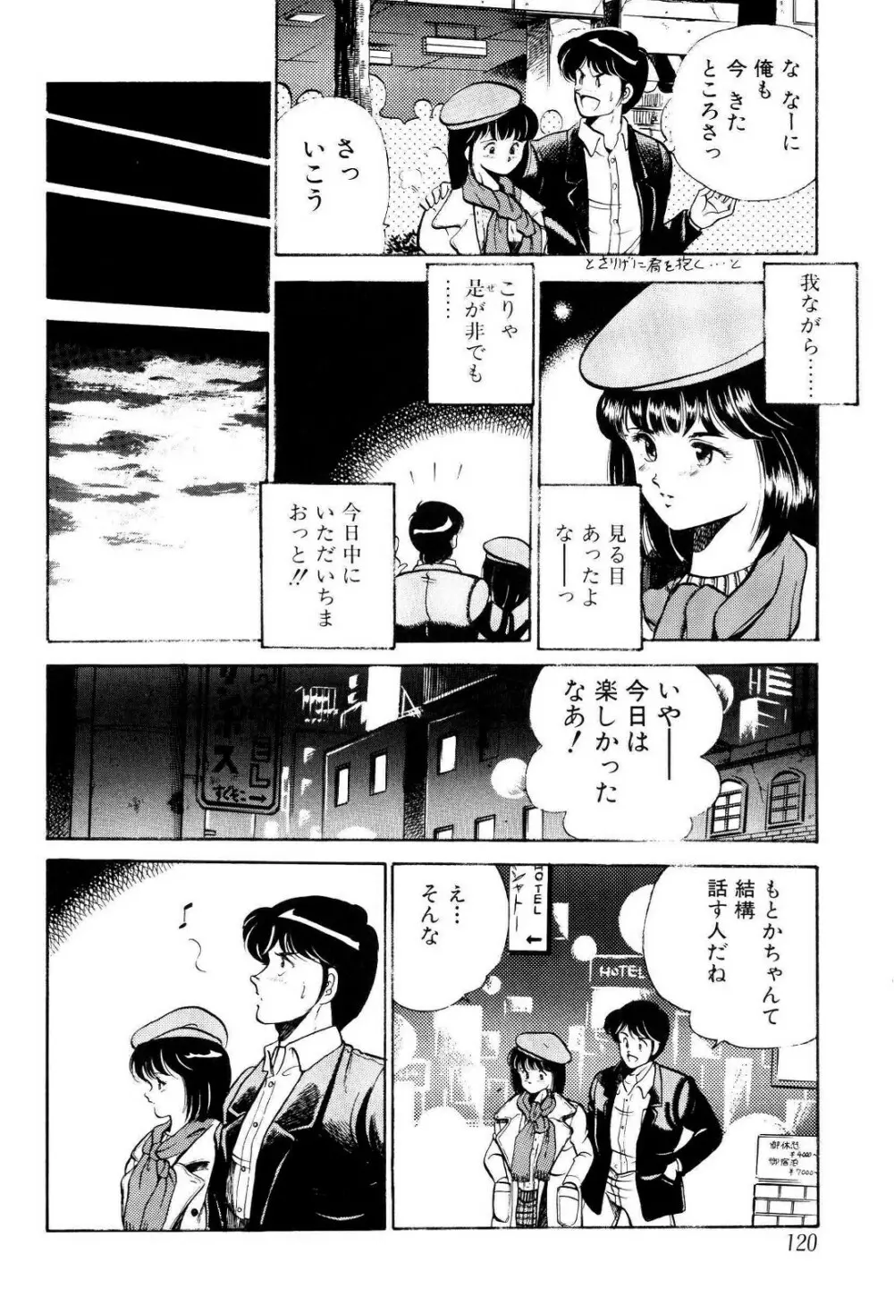 禁断の妹 121ページ