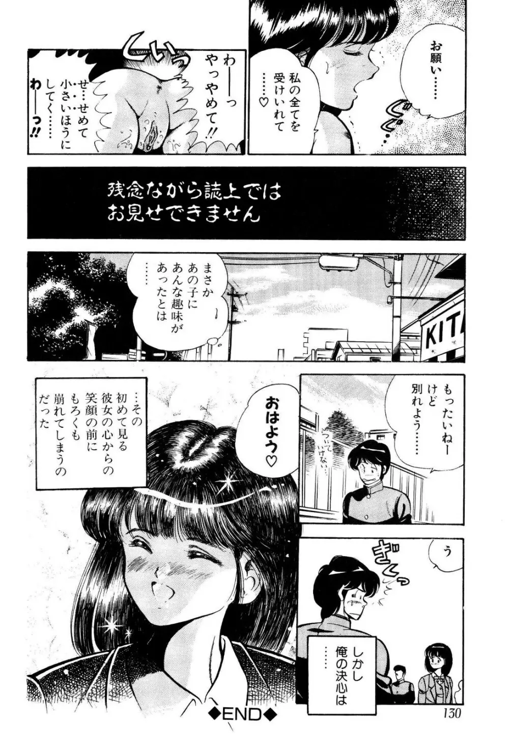 禁断の妹 131ページ