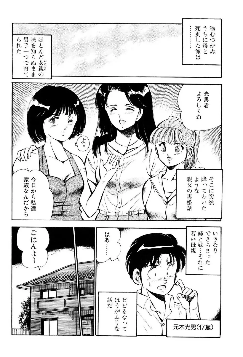 禁断の妹 133ページ