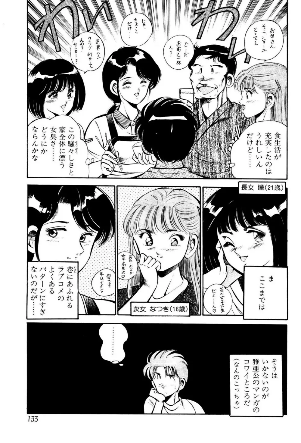 禁断の妹 134ページ